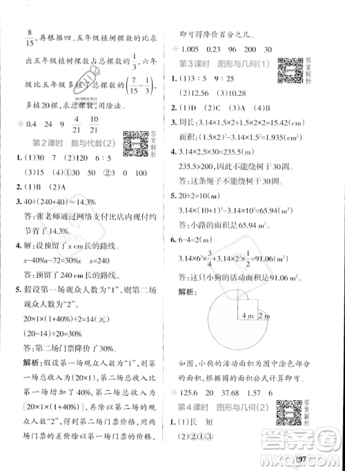 辽宁教育出版社2023年秋PASS小学学霸作业本六年级数学上册北师大版答案