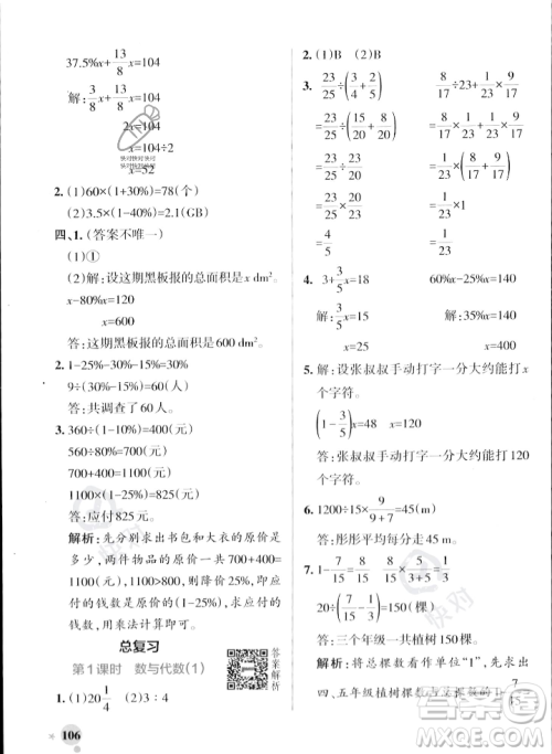 辽宁教育出版社2023年秋PASS小学学霸作业本六年级数学上册北师大版答案