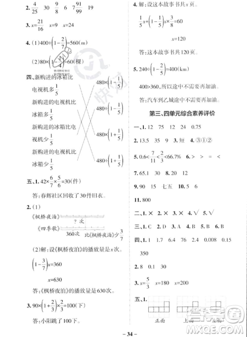 辽宁教育出版社2023年秋PASS小学学霸作业本六年级数学上册北师大版答案