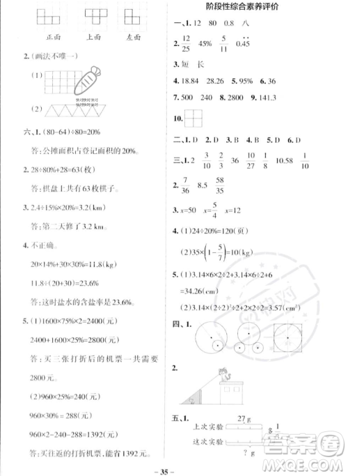 辽宁教育出版社2023年秋PASS小学学霸作业本六年级数学上册北师大版答案