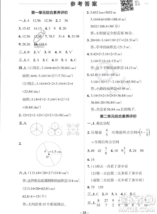 辽宁教育出版社2023年秋PASS小学学霸作业本六年级数学上册北师大版答案