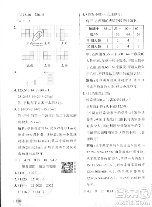 辽宁教育出版社2023年秋PASS小学学霸作业本六年级数学上册北师大版答案