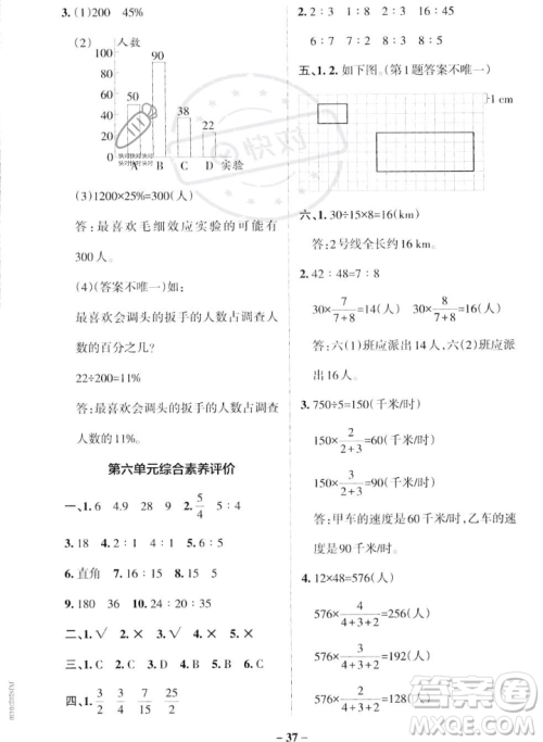 辽宁教育出版社2023年秋PASS小学学霸作业本六年级数学上册北师大版答案