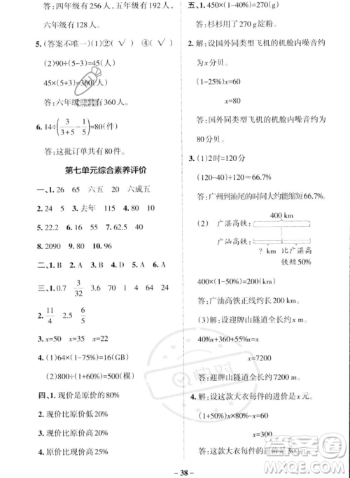 辽宁教育出版社2023年秋PASS小学学霸作业本六年级数学上册北师大版答案