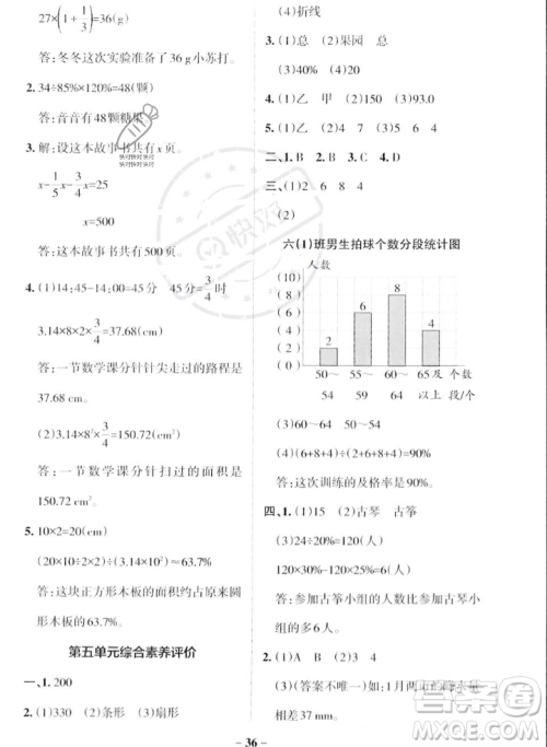 辽宁教育出版社2023年秋PASS小学学霸作业本六年级数学上册北师大版答案