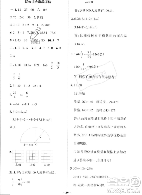 辽宁教育出版社2023年秋PASS小学学霸作业本六年级数学上册北师大版答案