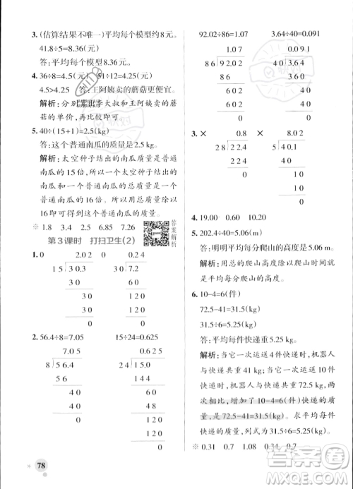 辽宁教育出版社2023年秋PASS小学学霸作业本五年级数学上册北师大版答案