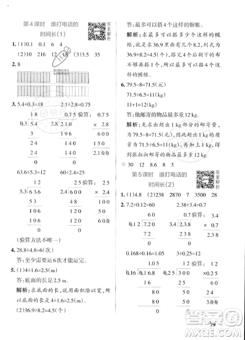 辽宁教育出版社2023年秋PASS小学学霸作业本五年级数学上册北师大版答案