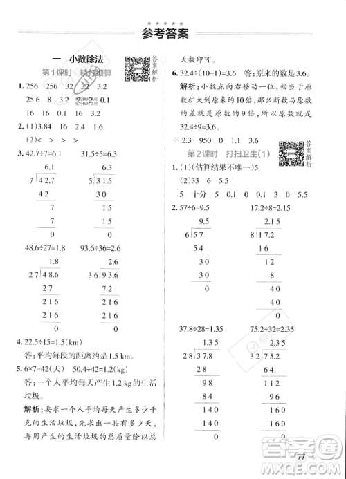 辽宁教育出版社2023年秋PASS小学学霸作业本五年级数学上册北师大版答案