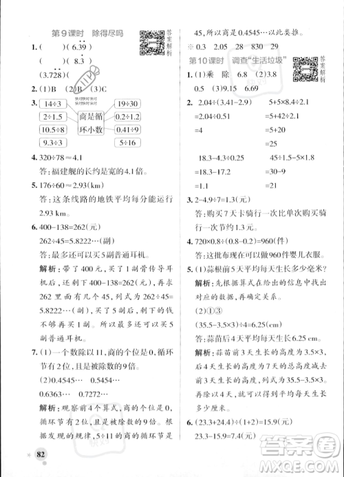 辽宁教育出版社2023年秋PASS小学学霸作业本五年级数学上册北师大版答案