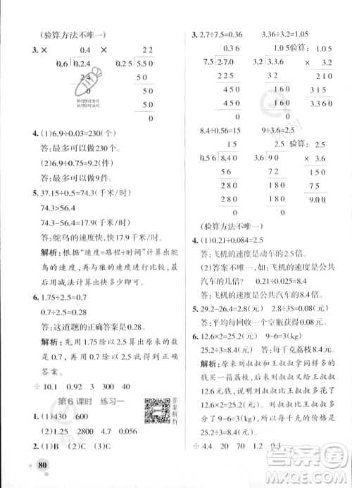 辽宁教育出版社2023年秋PASS小学学霸作业本五年级数学上册北师大版答案