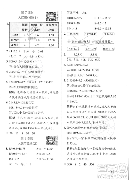 辽宁教育出版社2023年秋PASS小学学霸作业本五年级数学上册北师大版答案