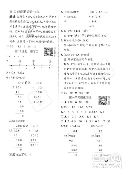 辽宁教育出版社2023年秋PASS小学学霸作业本五年级数学上册北师大版答案
