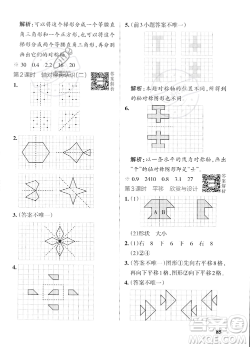辽宁教育出版社2023年秋PASS小学学霸作业本五年级数学上册北师大版答案