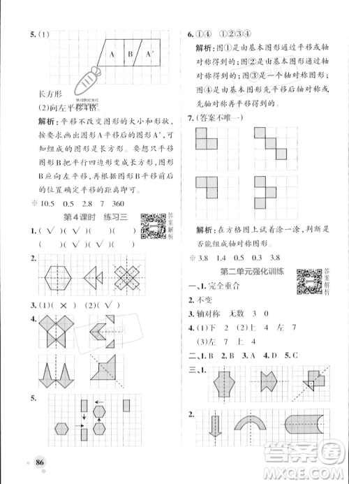 辽宁教育出版社2023年秋PASS小学学霸作业本五年级数学上册北师大版答案