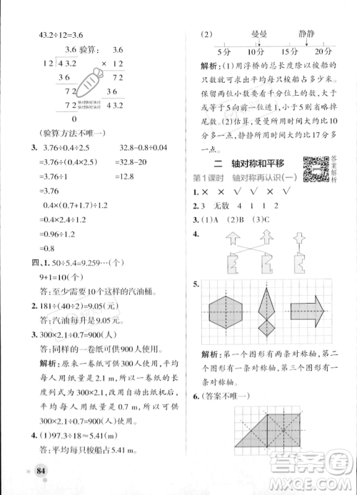 辽宁教育出版社2023年秋PASS小学学霸作业本五年级数学上册北师大版答案