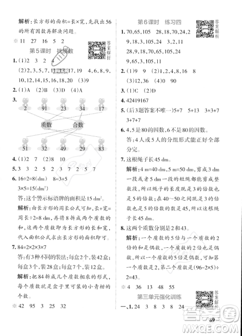 辽宁教育出版社2023年秋PASS小学学霸作业本五年级数学上册北师大版答案