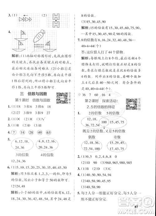 辽宁教育出版社2023年秋PASS小学学霸作业本五年级数学上册北师大版答案