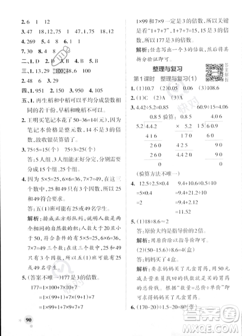 辽宁教育出版社2023年秋PASS小学学霸作业本五年级数学上册北师大版答案