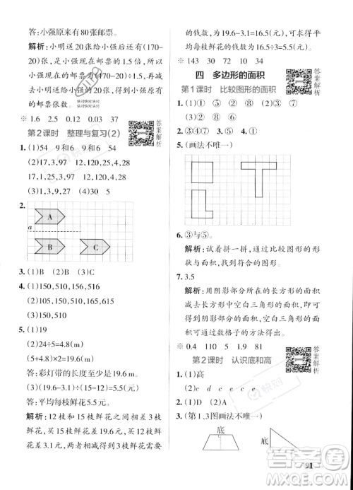 辽宁教育出版社2023年秋PASS小学学霸作业本五年级数学上册北师大版答案
