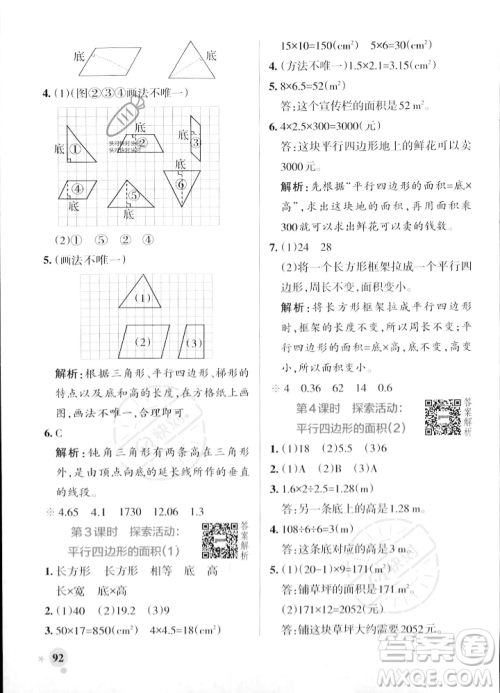 辽宁教育出版社2023年秋PASS小学学霸作业本五年级数学上册北师大版答案
