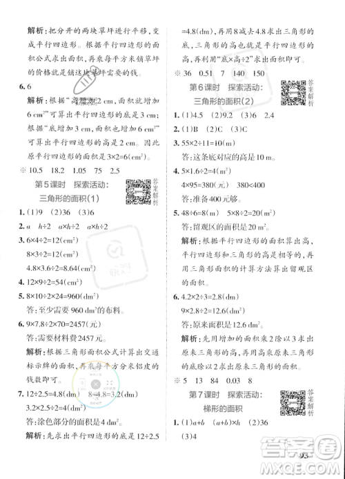 辽宁教育出版社2023年秋PASS小学学霸作业本五年级数学上册北师大版答案
