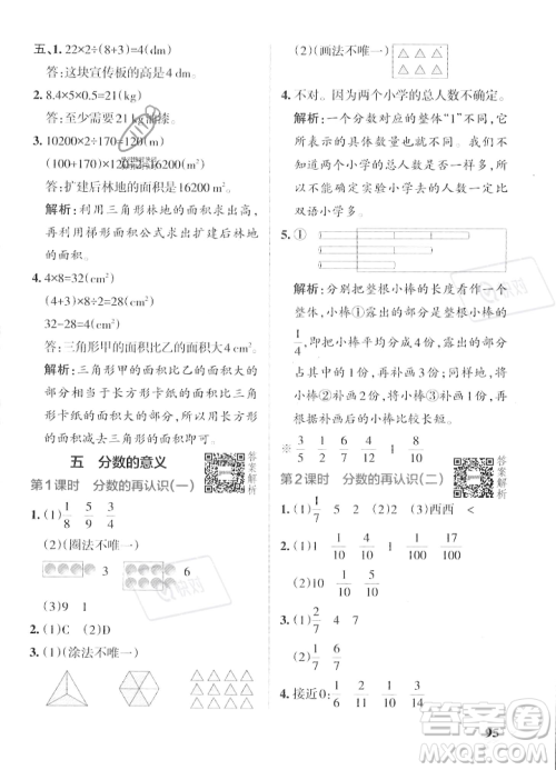 辽宁教育出版社2023年秋PASS小学学霸作业本五年级数学上册北师大版答案