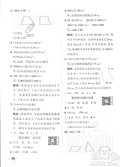 辽宁教育出版社2023年秋PASS小学学霸作业本五年级数学上册北师大版答案