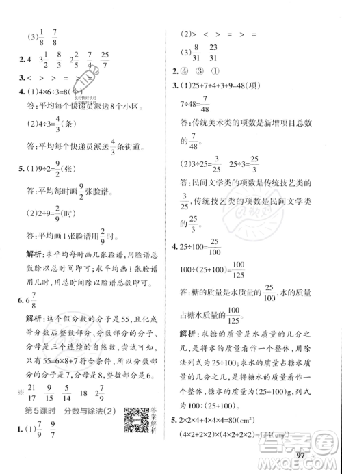 辽宁教育出版社2023年秋PASS小学学霸作业本五年级数学上册北师大版答案