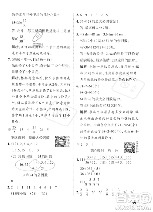 辽宁教育出版社2023年秋PASS小学学霸作业本五年级数学上册北师大版答案