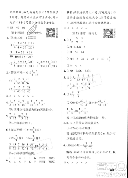 辽宁教育出版社2023年秋PASS小学学霸作业本五年级数学上册北师大版答案