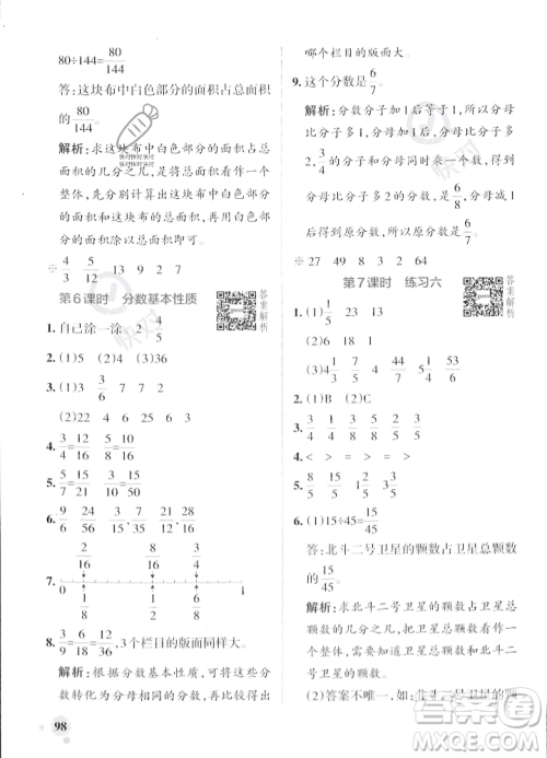 辽宁教育出版社2023年秋PASS小学学霸作业本五年级数学上册北师大版答案