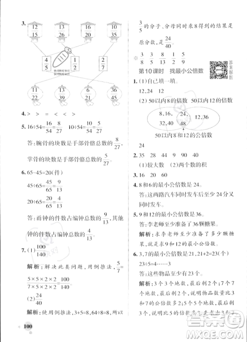 辽宁教育出版社2023年秋PASS小学学霸作业本五年级数学上册北师大版答案