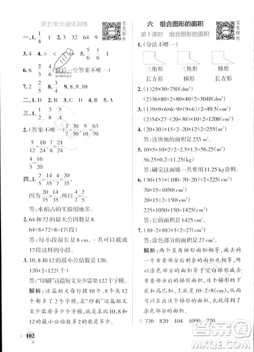 辽宁教育出版社2023年秋PASS小学学霸作业本五年级数学上册北师大版答案