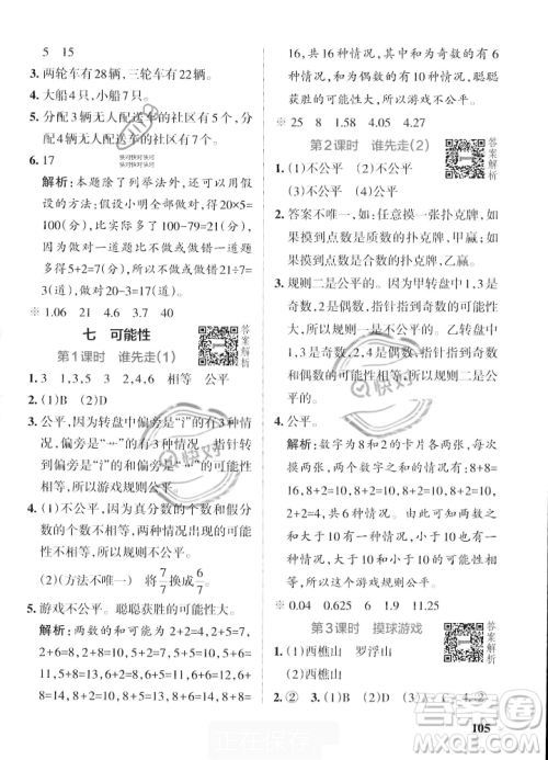 辽宁教育出版社2023年秋PASS小学学霸作业本五年级数学上册北师大版答案