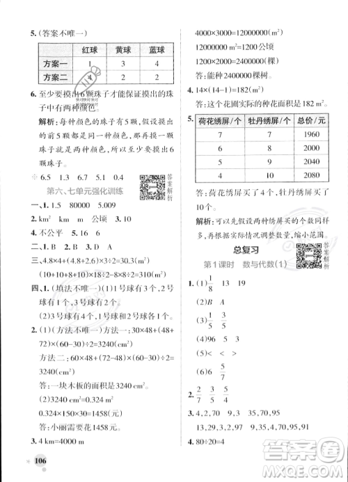 辽宁教育出版社2023年秋PASS小学学霸作业本五年级数学上册北师大版答案