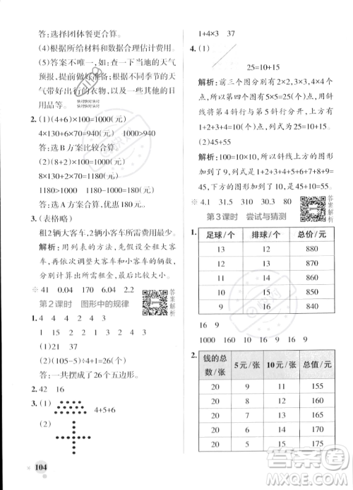 辽宁教育出版社2023年秋PASS小学学霸作业本五年级数学上册北师大版答案
