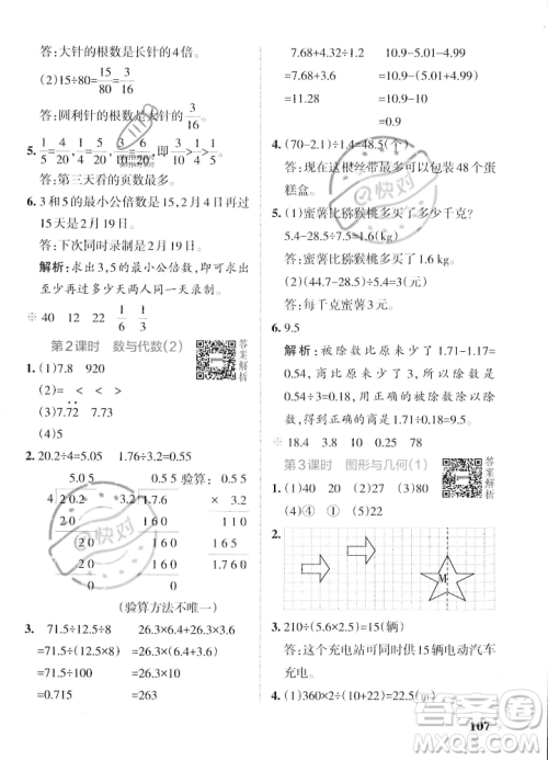 辽宁教育出版社2023年秋PASS小学学霸作业本五年级数学上册北师大版答案