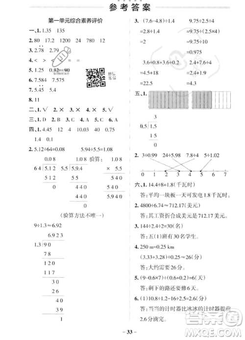 辽宁教育出版社2023年秋PASS小学学霸作业本五年级数学上册北师大版答案