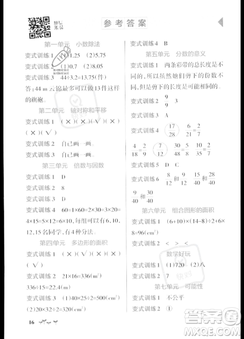 辽宁教育出版社2023年秋PASS小学学霸作业本五年级数学上册北师大版答案