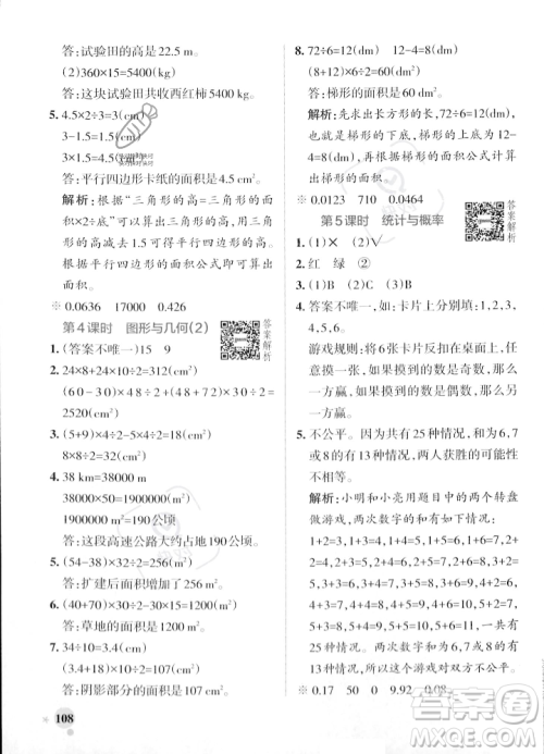 辽宁教育出版社2023年秋PASS小学学霸作业本五年级数学上册北师大版答案