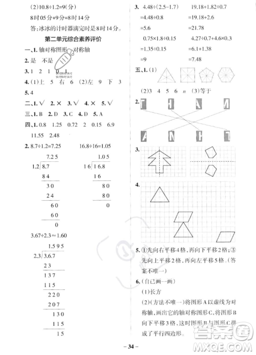 辽宁教育出版社2023年秋PASS小学学霸作业本五年级数学上册北师大版答案