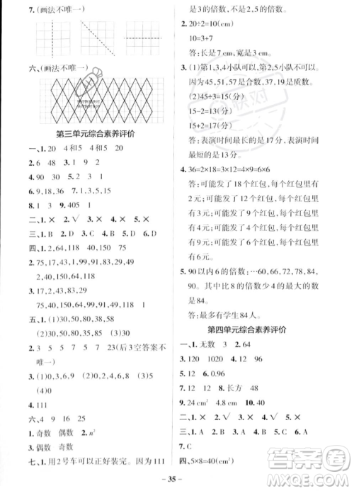 辽宁教育出版社2023年秋PASS小学学霸作业本五年级数学上册北师大版答案