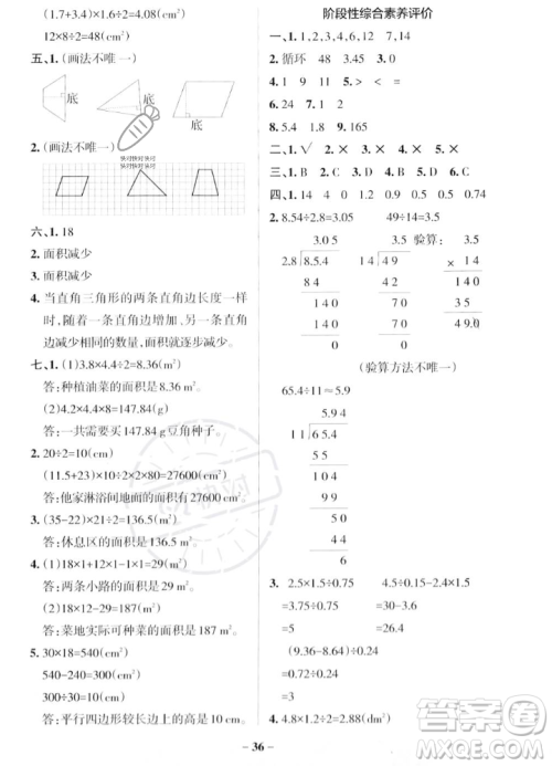 辽宁教育出版社2023年秋PASS小学学霸作业本五年级数学上册北师大版答案