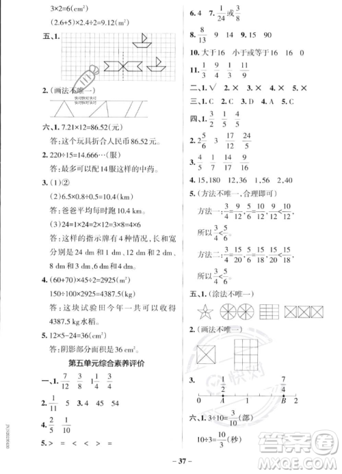 辽宁教育出版社2023年秋PASS小学学霸作业本五年级数学上册北师大版答案