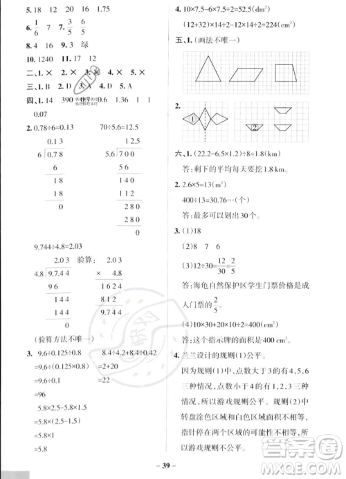 辽宁教育出版社2023年秋PASS小学学霸作业本五年级数学上册北师大版答案