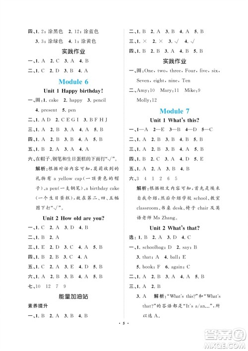 海南出版社2023年秋新课程学习指导三年级英语上册外研版参考答案