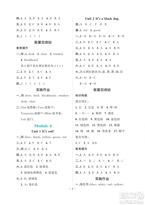 海南出版社2023年秋新课程学习指导三年级英语上册外研版参考答案