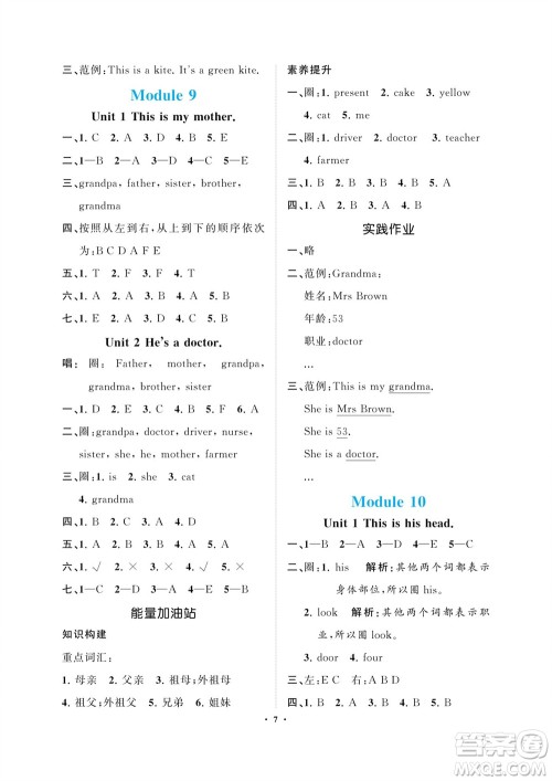 海南出版社2023年秋新课程学习指导三年级英语上册外研版参考答案