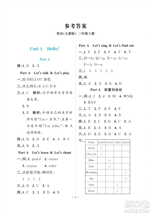 海南出版社2023年秋新课程学习指导三年级英语上册人教版参考答案
